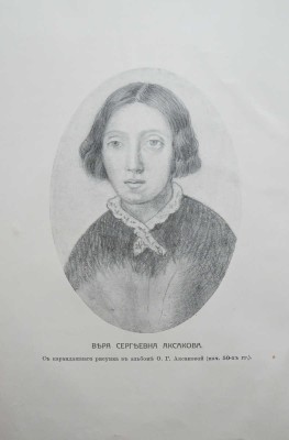 Аксакова В.С. Дневник Веры Сергеевны Аксаковой. СПб., 1913.